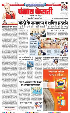 27-04-2019 Punjab Kesari Karnal