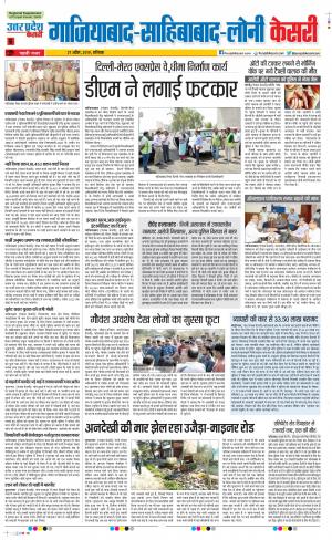 27-04-2019 Punjab Kesari Ghaziabad 