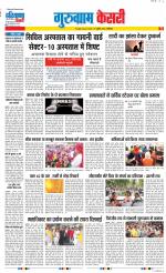 Gurugram - Punjab Kesari
