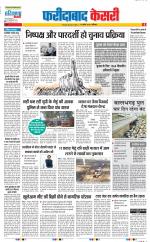 Faridabad - Punjab Kesari