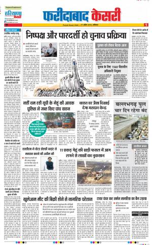 27-04-2019 Punjab Kesari Faridabad