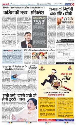 27-04-2019 Punjab Kesari Bulndsahar