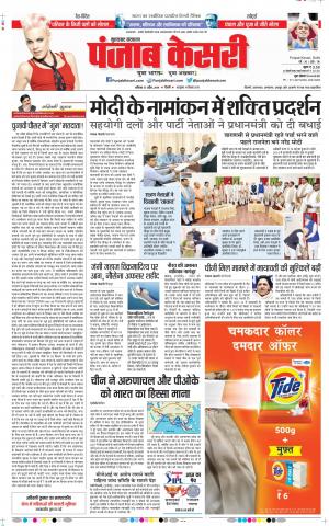 27-04-2019 Punjab Kesari Bijnor 
