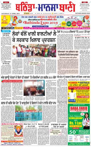  Bhantinda - Mansa Bani