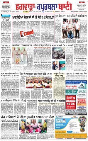  Kapurthala- Phagwara Bani