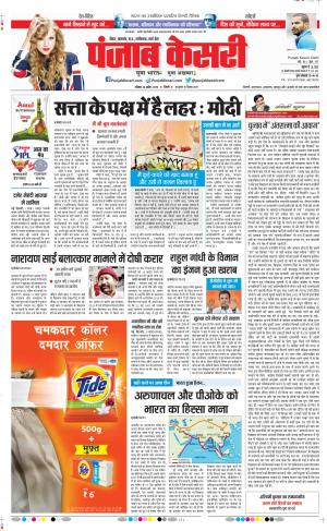 27-04-2019 Punjab Kesari Bihar and Jharkhand 