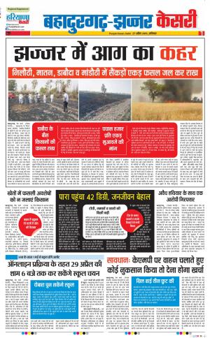 27-04-2019 Punjab Kesari Bahadurgarh