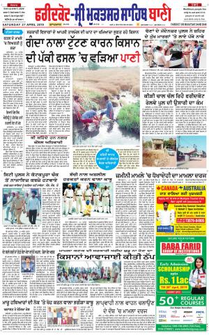  Faridkot - Sri Muktsar Sahib Bani