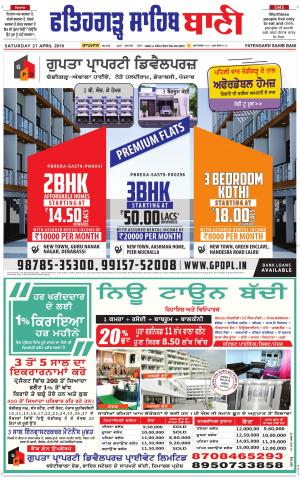  Fatehgarh Sahib Bani