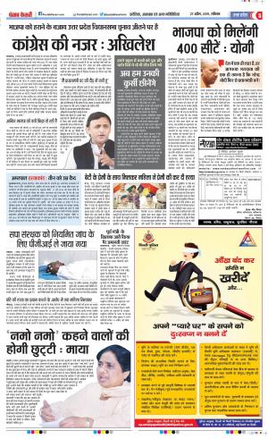 27-04-2019 Punjab Kesari Aligarh