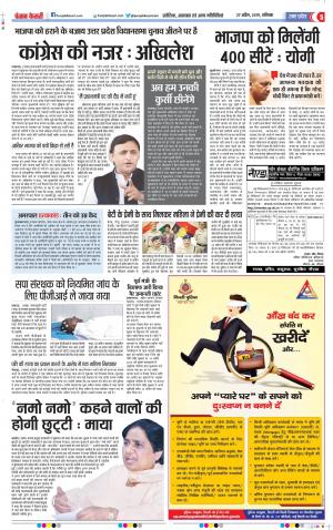 27-04-2019 Punjab Kesari Agra