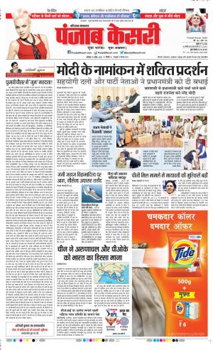 27-04-2019 Punjab Kesari Hariyana Main