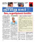 ஞாயிறு மலர் -Sunday Malar