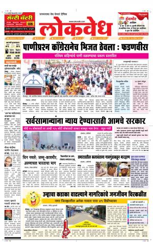 लोकवेध शनिवार दि. 27 एप्रिल 2019