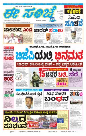 EESANJE-Belagam (27-04-2019)