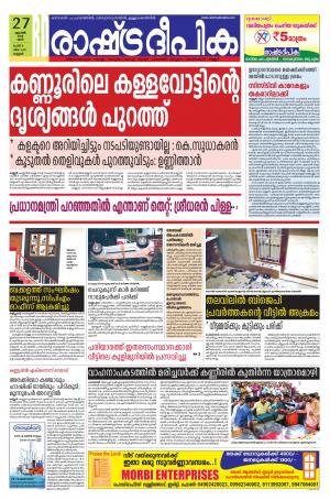 kannur27-04-2019