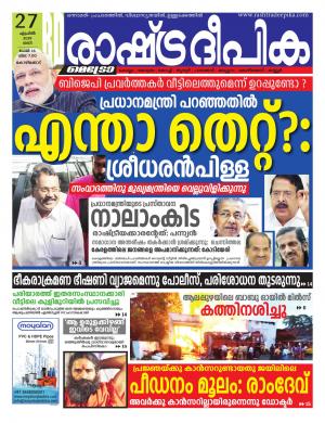 kozhikode27-04-2019