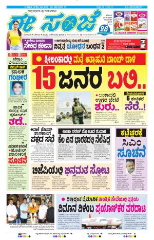Tumakuru / Mysuru (27-04-2019)