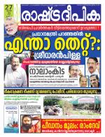 Rashtradeepika Kottayam