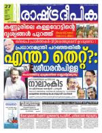 Rashtradeepika Thrissur