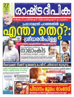 Rashtradeepika Alappuzha