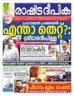 Rashtradeepika Malappuram 