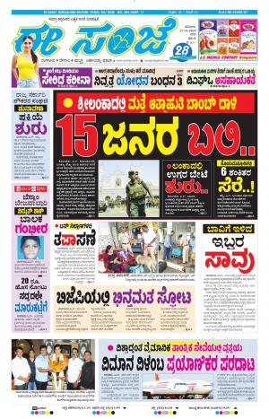 EESANJE-Bangalore (27-04-2019)