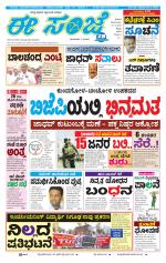 eESANJE :  Hubli -Dharwad 