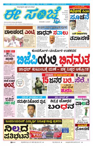 ESANJE : Hubli -Dharwad (27-04-2019)