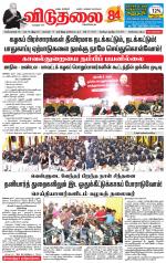 விடுதலை - viduthalai