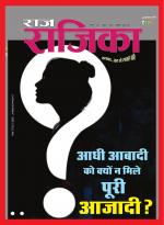 RAJ RAJIKA - राज राजिका