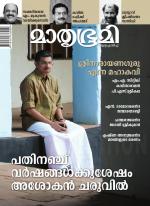 Mathrubhumi Weekly