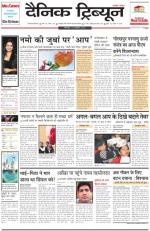 Dainik Tribune (Gurgaon Edition)
