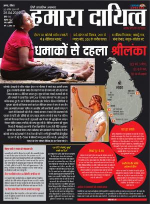 22 April to 28 April 2019