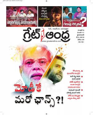Greatandhrapaper