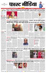 Daily Fast Media / दैनिक फ़ास्ट मीडिया