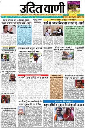 UDIT VANI 27TH APRIL, 2019