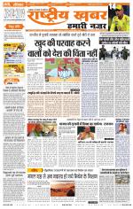 Rashtriyakhabar jharkhand edition