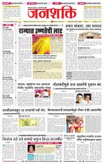 Jalgaon Janshakti