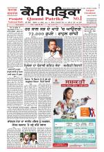 Qaumi Patrika - Punjabi