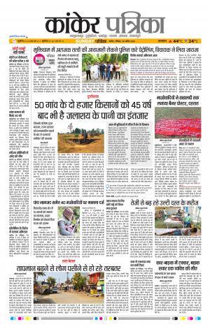 Kanker Patrika