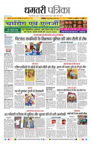 Dhamtri Patrika