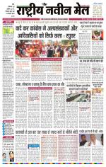 RASTRIYA NAVEEN MAIL RANCHI EDITION