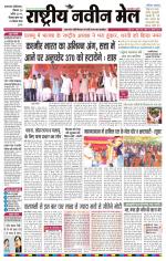 RASTRIYA NAVEEN MAIL DALTONGANJ EDITION