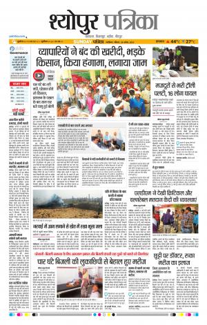 Sheopur Patrika