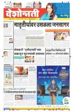 13th Jan Hingoli Parbhani