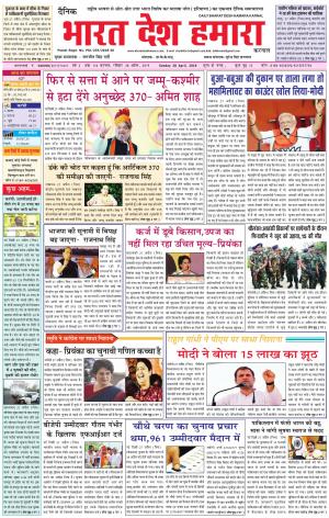 bharatdeshhamara karnal 13-02-2019
