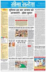 Hanumangarh Seema Sandesh 