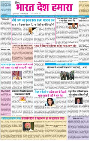 bharatdeshhamara patiala 28-04-2019