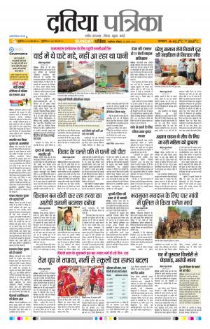 Datia Patrika